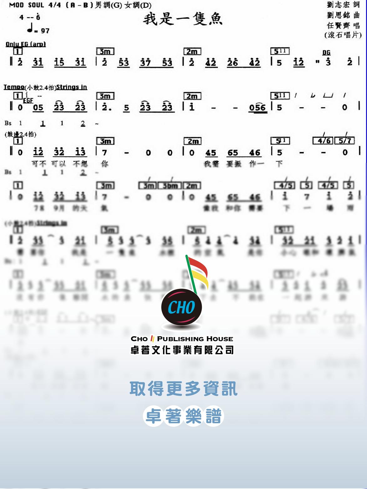 我是一隻魚